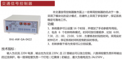 交通信號(hào)控制機(jī):有哪些新功能?具體什么作用?