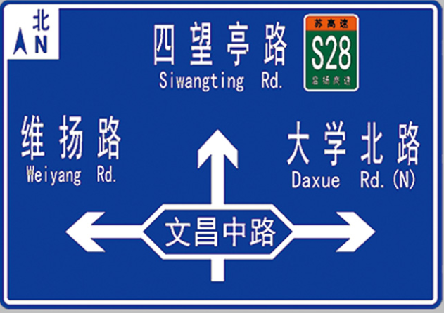 道路標識標志牌